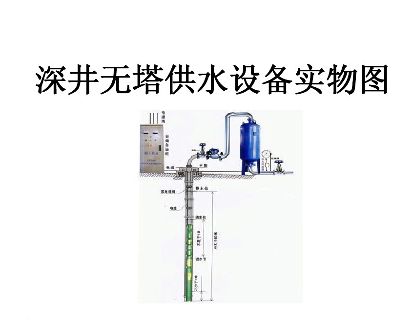 北镇市井泵无塔式供水设备